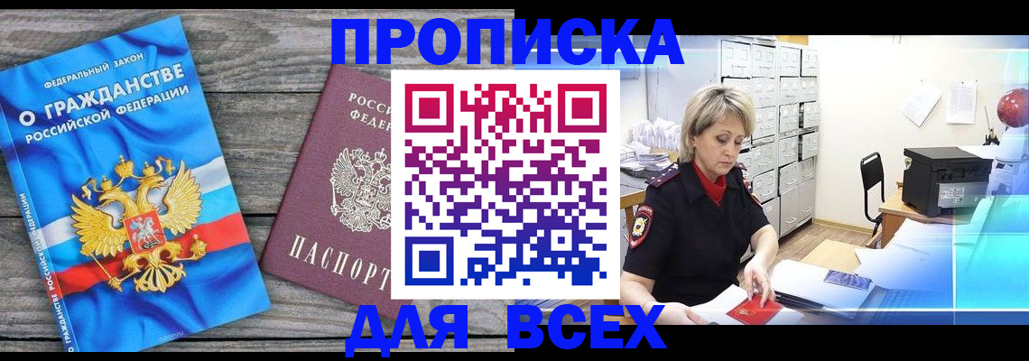 прописка для военкомата в Медвежьегорске