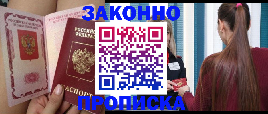 прописка в Медвежьегорске