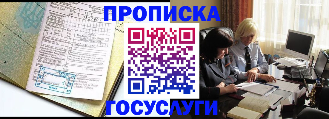 купить прописку в Медвежьегорске